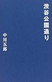 渋谷公園通り-