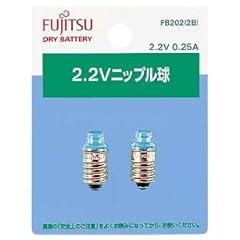 富士通 2.2Vニップル球(0.25A) 2個パック FB202(2B)