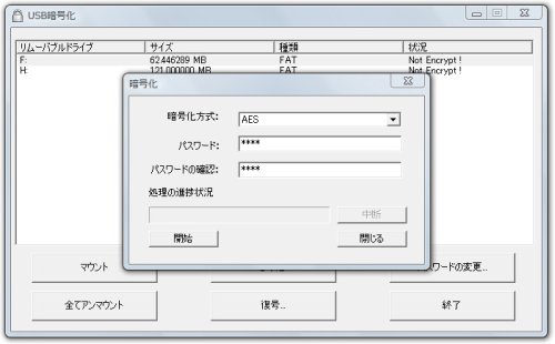 守秘! USB暗号化