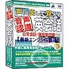 声に出して覚える音声認識英会話 日常会話・海外旅行編 最新エンジン搭載版