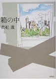箱の中の画像