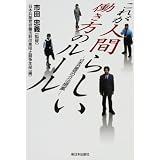 これが人間らしい働き方のルール―日本共産党の立法提案