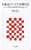 日本はアニメで再興する クルマと家電が外貨を稼ぐ時代は終わった (アスキー新書 146)