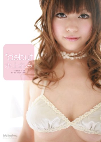 *Debut 水上れみ