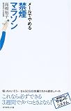 メールでやめる禁煙マラソン