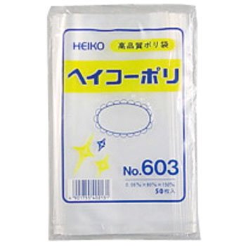ポリエチレン袋0.06mm ヘイコーポリ 603 No.603