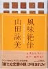 風味絶佳