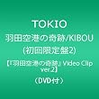 羽田空港の奇跡/KIBOU(初回限定盤2)【『羽田空港の奇跡』 Video Clip ver.2】(DVD付)