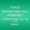 羽田空港の奇跡/KIBOU(初回限定盤2)【『羽田空港の奇跡』 Video Clip ver.2】(DVD付)