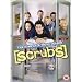 Scrubs: Complete Season 3
