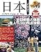 日本玩全指南(中国語)