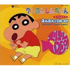 Yuruyuru de de-O!