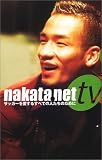 nakata.net tv―サッカーを愛するすべての人たちのために