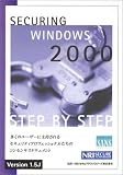 Securing Windows 2000 step by step―Version 1.5J の評価・レビュー