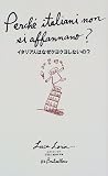 イタリア人はなぜクヨクヨしないの?