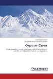 Kurort Sochi: Vzaimodeystvie meropriyatiy Olimpiady-2014 s interesami Sochi kak kurorta