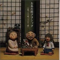 TWIN BEST お茶の間クラシック
