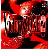 ヴィクトリーゾーン2 同梱セット