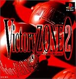 ヴィクトリーゾーン2 同梱セット