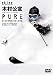 木村公宣PURE[DVD]―カービングをコントロールする