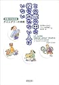 この世の中に役に立たない人はいない―信頼の地域通貨 タイムダラーの挑戦 コ・プロダクションのすすめ