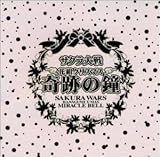 �ԑg�N���X�}�X�u��Ղ̏��v�T�E���h�A���o��