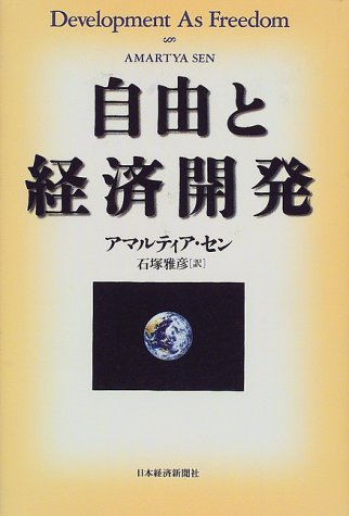 自由と経済開発