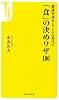 健康寿命をとことん延ばす「食」の決めワザ100 (宝島社新書)