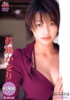 眞鍋かをり : Bikiniの休日