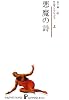 悪魔の詩 上