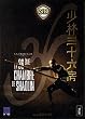 La 36e chambre de Shaolin : La Trilogie - Coffret 4 DVD