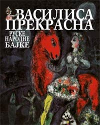 Vasilisa Prekrasna - ruske bajke