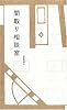 間取り相談室