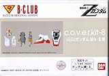 c.o.v.e.r.kit-8 1/144 HGUC �K���_��Mk�]�U�p