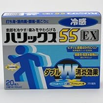 ライオン ハリックス55EX冷感 20枚