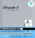 『Shade 7 professional for Windows アカデミックパッケージ』の写真