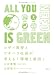 ALL YOU NEED IS GREEN コザイ教授とツギハラ社長が考える「環境と貧困」