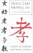 Giving Care, Writing Self: A "New" Ethnography
