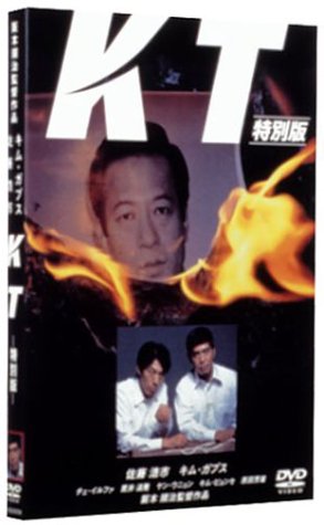 KT 特別版 [DVD] by 佐藤浩市キム・ガプスチェ・イルファ筒井道隆ヤン・ウニョン