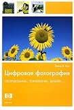 Digital Photography: From Camera to Printer, Print to Computer, Videotape to DVD, and More