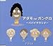 アダモ de ガングロ