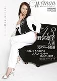 野宮凛子 43歳 人妻 元デパート勤務