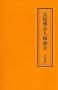 Falun Dafa--The Great Perfection Way (Chinese Version)