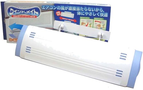 室温快適! エアコン用風防 ウインドメイト (角度調節機能付)