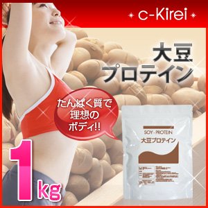collagenKirei たんぱく質で理想のボディ アミノ酸スコア100 大豆プロテイン 1kｇ