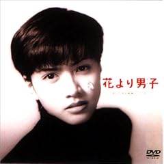 花より男子