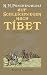  : Auf Schleichwegen nach Tibet 1870-1873