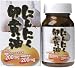 にんにく卵黄油 120カプセル