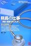 �@���̎d���\���H�E��Ã}�l�W�����g (New Medical Management)