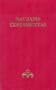 Naujasis Testamentas (Lithuanian Edition)